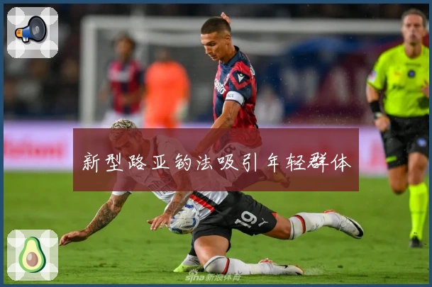 新型路亚钓法吸引年轻群体